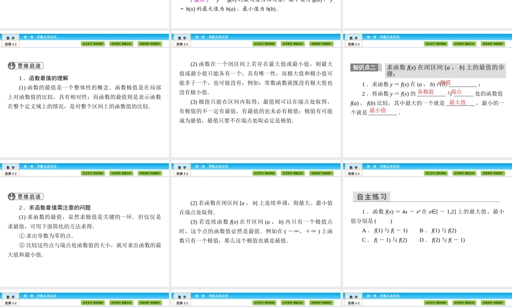 （人教版）高中数学选修2-2课件：第1章 导数及其应用1.3.3 .ppt