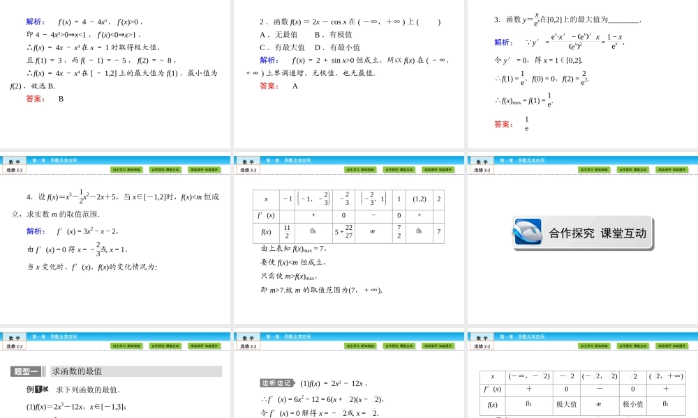 （人教版）高中数学选修2-2课件：第1章 导数及其应用1.3.3 .ppt