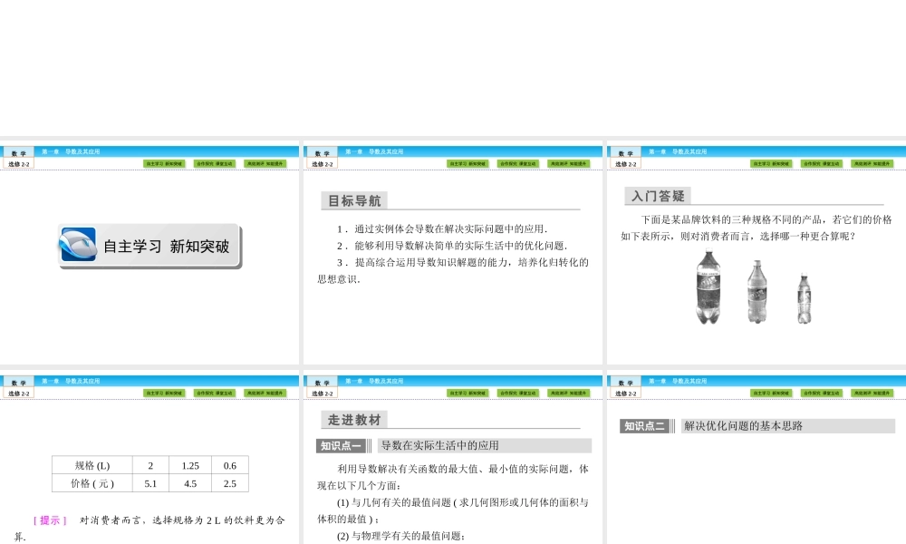 （人教版）高中数学选修2-2课件：第1章 导数及其应用1.4 .ppt