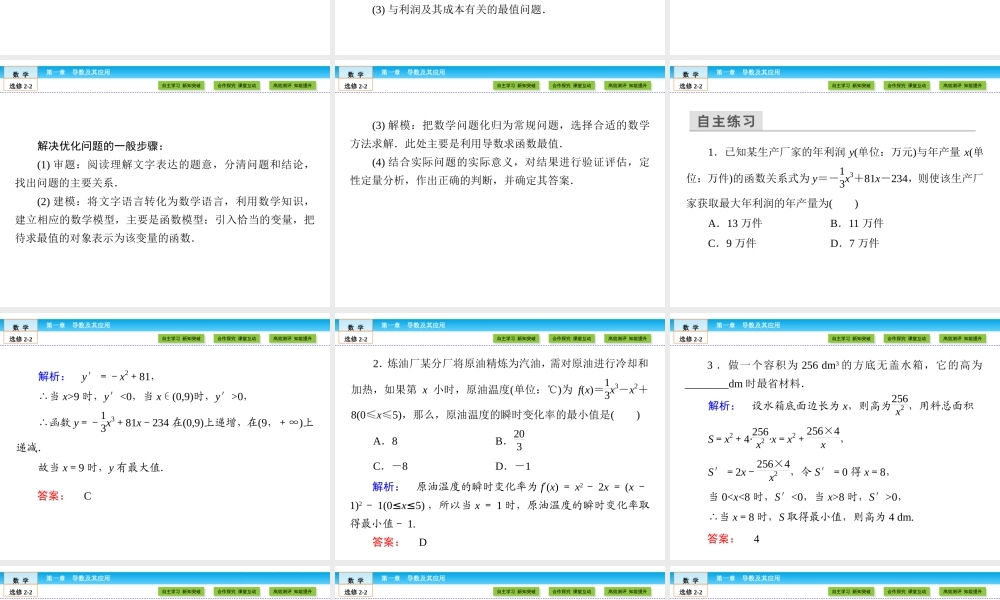 （人教版）高中数学选修2-2课件：第1章 导数及其应用1.4 .ppt