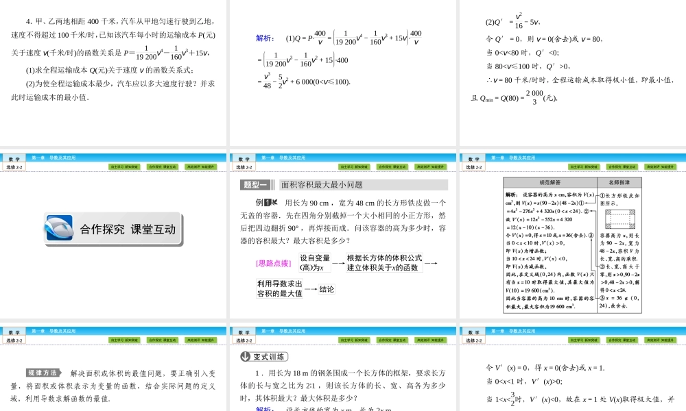 （人教版）高中数学选修2-2课件：第1章 导数及其应用1.4 .ppt