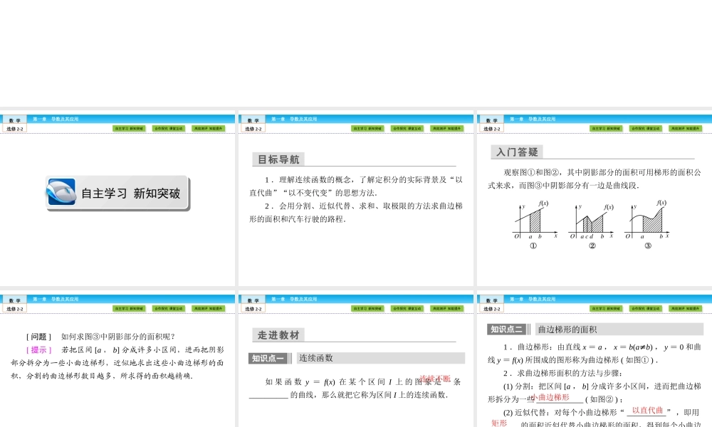 （人教版）高中数学选修2-2课件：第1章 导数及其应用1.5.1、2 .ppt