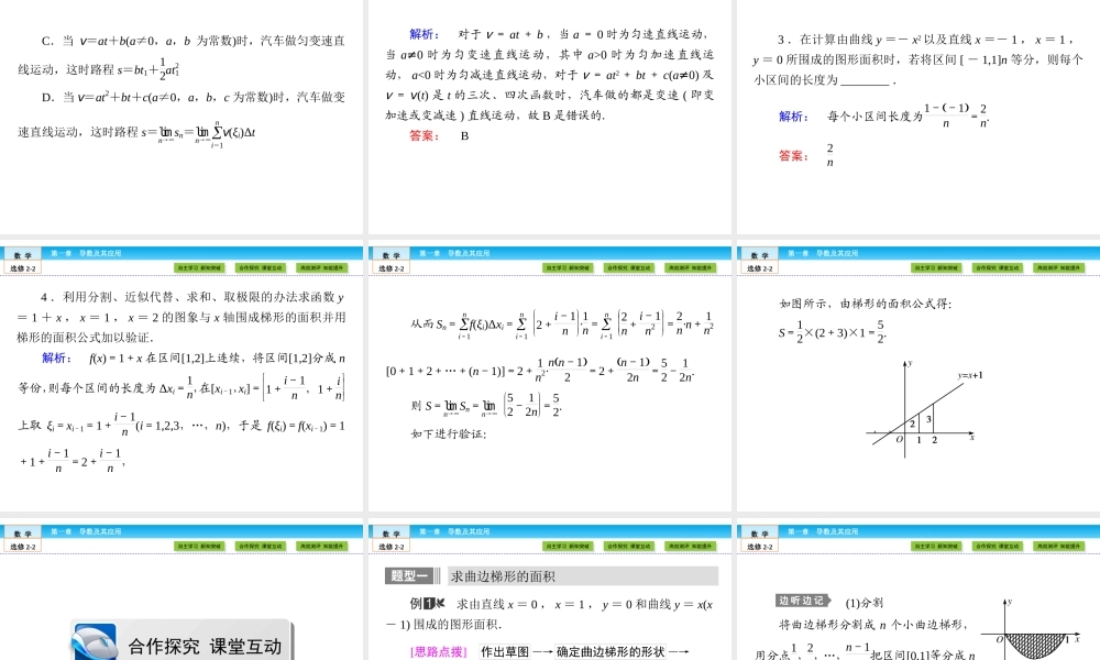 （人教版）高中数学选修2-2课件：第1章 导数及其应用1.5.1、2 .ppt