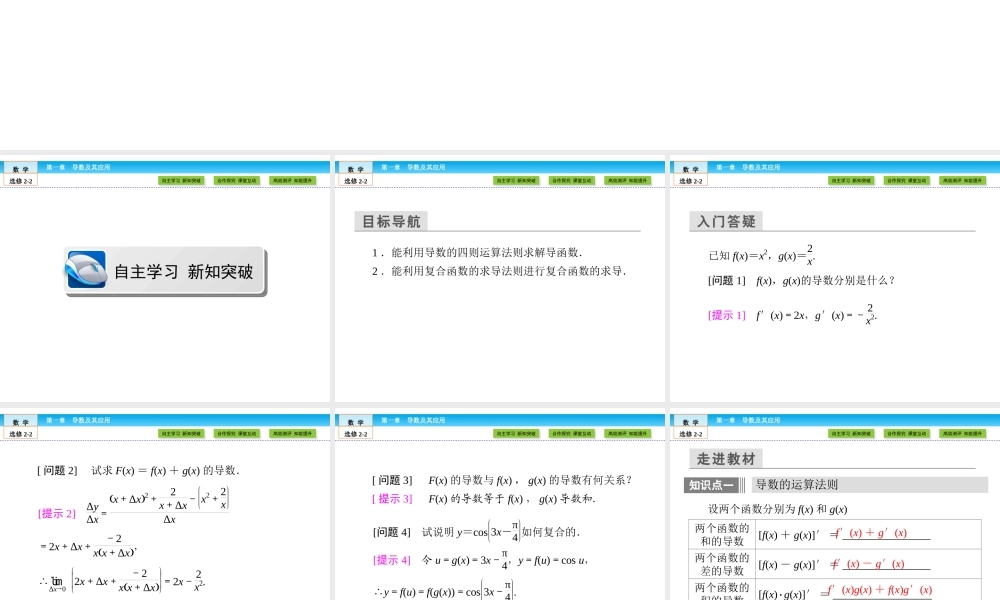 （人教版）高中数学选修2-2课件：第1章 导数及其应用1.2.2（2） .ppt