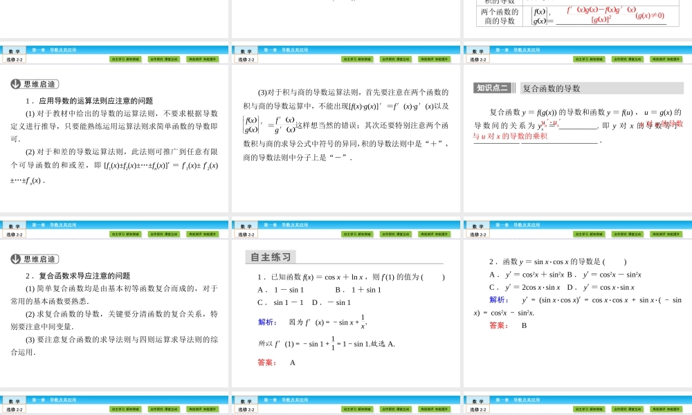 （人教版）高中数学选修2-2课件：第1章 导数及其应用1.2.2（2） .ppt