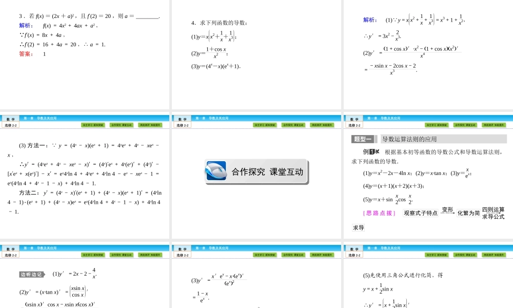 （人教版）高中数学选修2-2课件：第1章 导数及其应用1.2.2（2） .ppt
