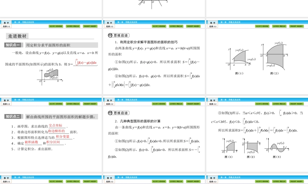 （人教版）高中数学选修2-2课件：第1章 导数及其应用1.7.1 .ppt