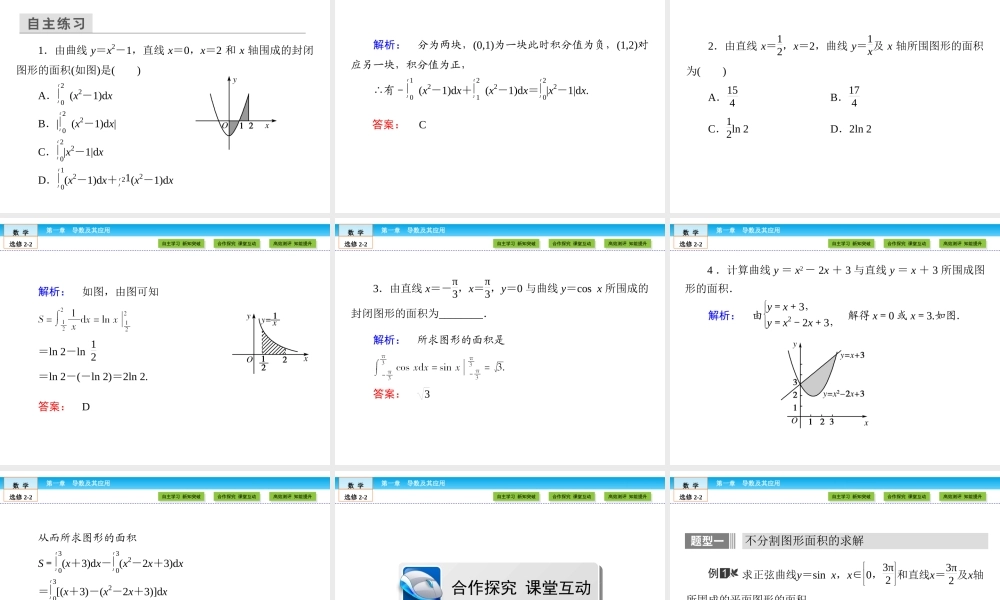 （人教版）高中数学选修2-2课件：第1章 导数及其应用1.7.1 .ppt