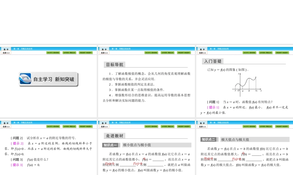 （人教版）高中数学选修2-2课件：第1章 导数及其应用1.3.2 .ppt