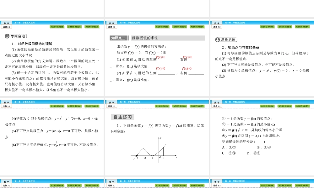 （人教版）高中数学选修2-2课件：第1章 导数及其应用1.3.2 .ppt