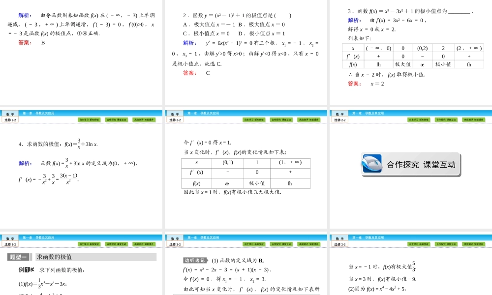 （人教版）高中数学选修2-2课件：第1章 导数及其应用1.3.2 .ppt