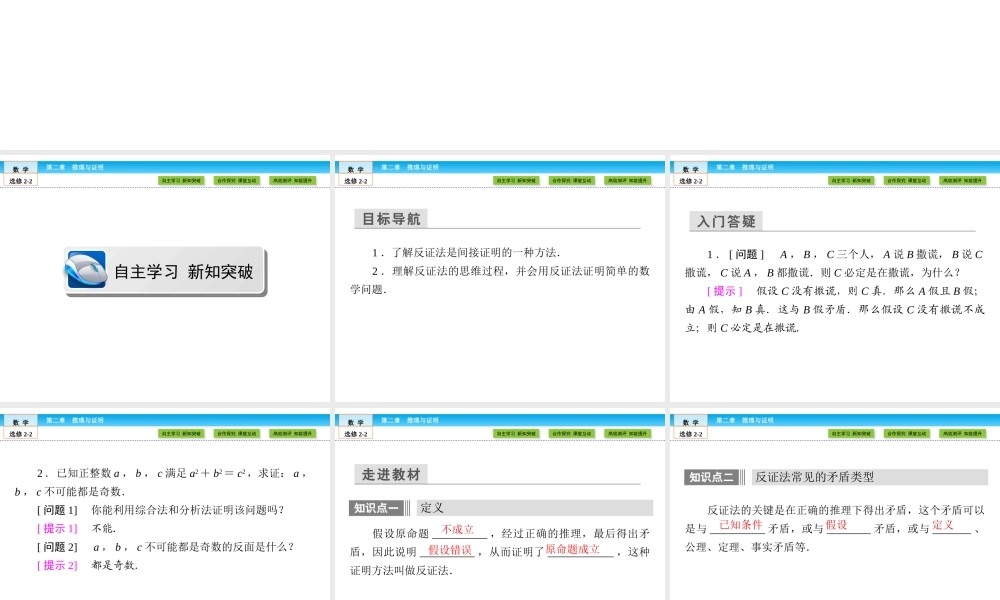 （人教版）高中数学选修2-2课件：第2章 推理与证明2.2.2 .ppt