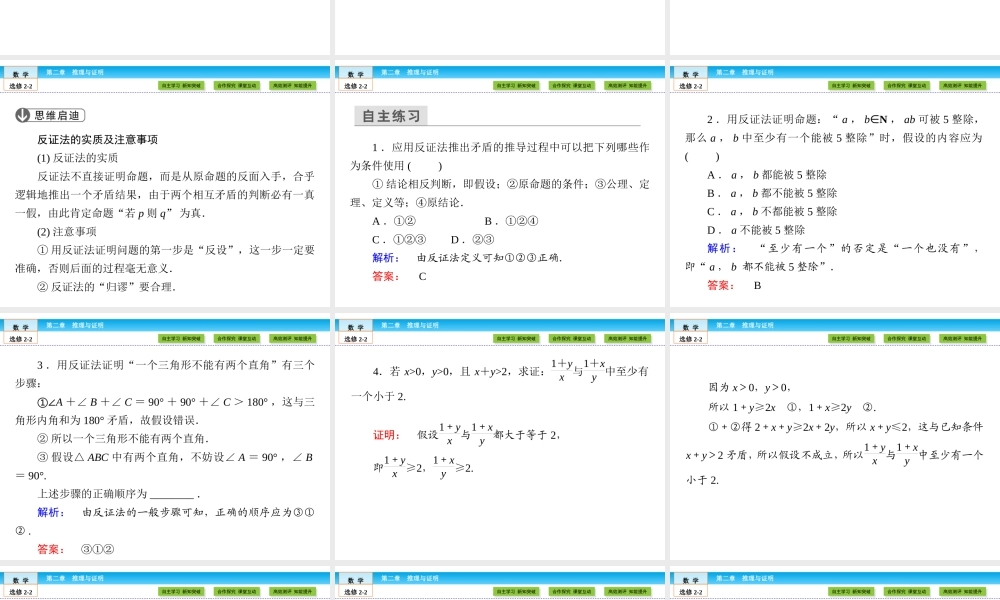 （人教版）高中数学选修2-2课件：第2章 推理与证明2.2.2 .ppt