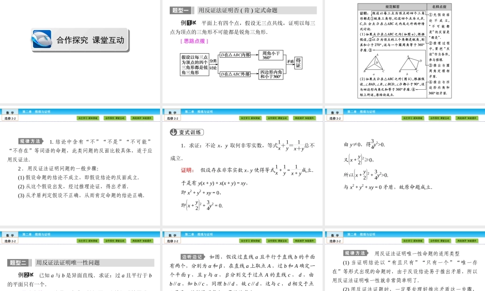 （人教版）高中数学选修2-2课件：第2章 推理与证明2.2.2 .ppt