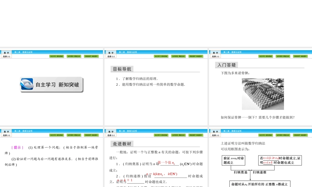 （人教版）高中数学选修2-2课件：第2章 推理与证明2.3 .ppt