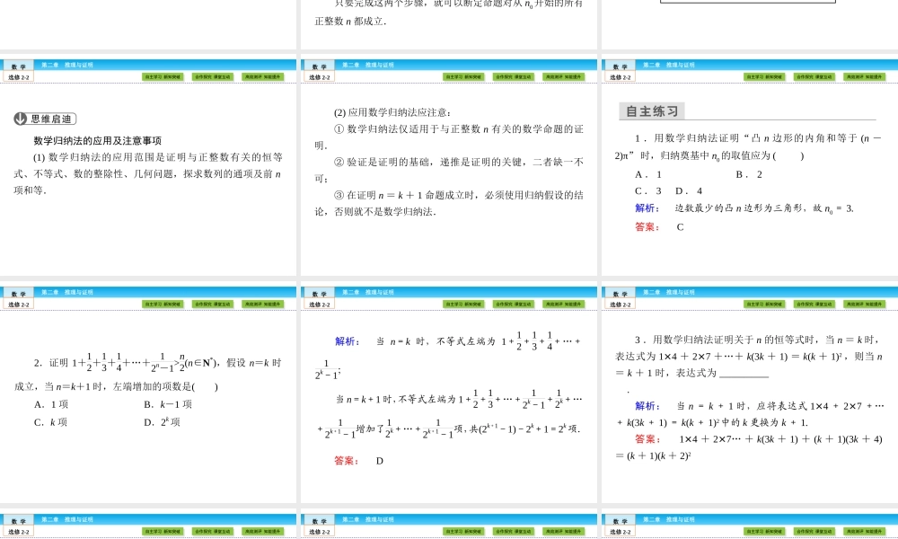 （人教版）高中数学选修2-2课件：第2章 推理与证明2.3 .ppt