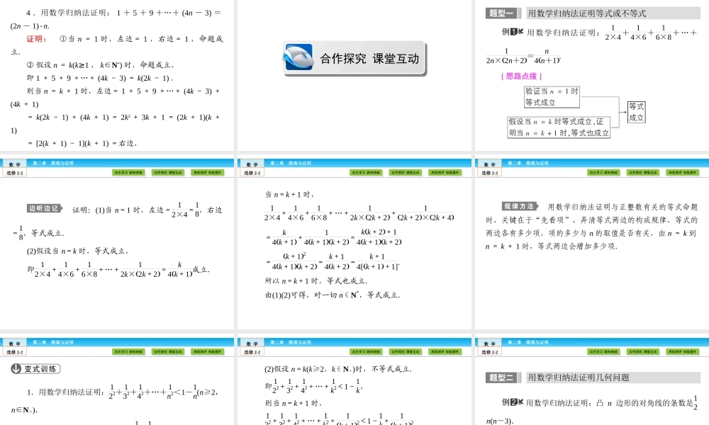 （人教版）高中数学选修2-2课件：第2章 推理与证明2.3 .ppt