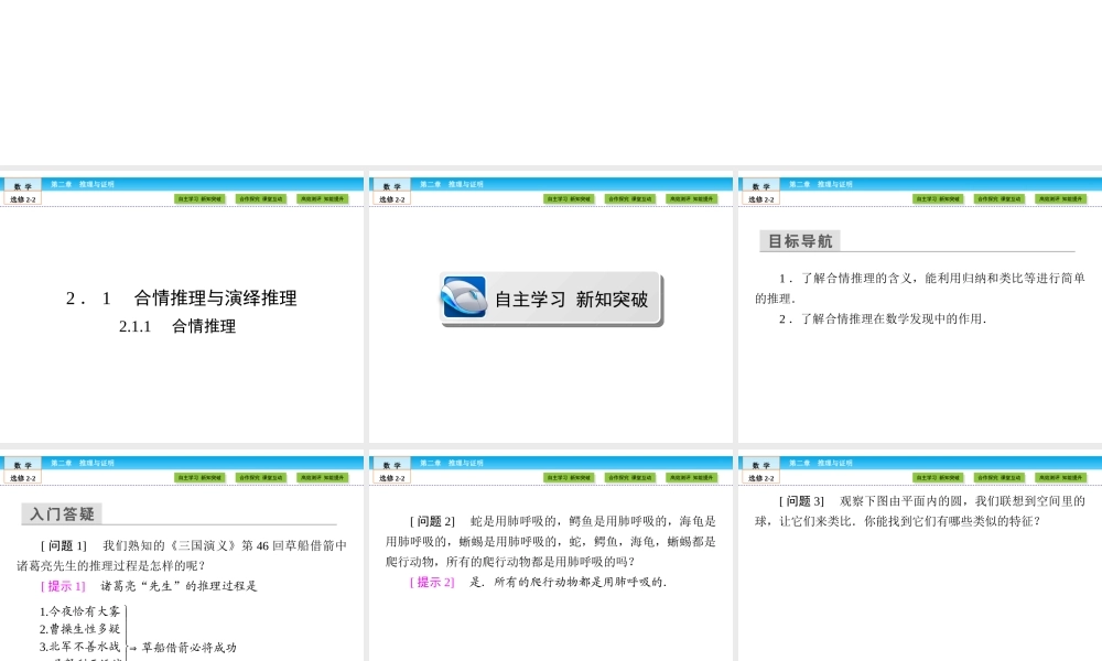 （人教版）高中数学选修2-2课件：第2章 推理与证明2.1.1 .ppt