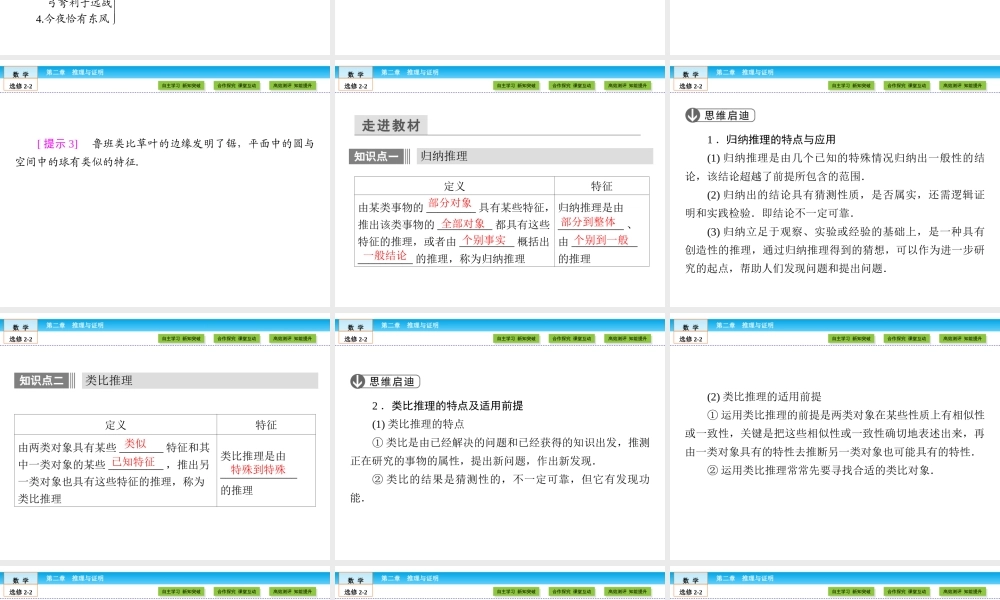 （人教版）高中数学选修2-2课件：第2章 推理与证明2.1.1 .ppt