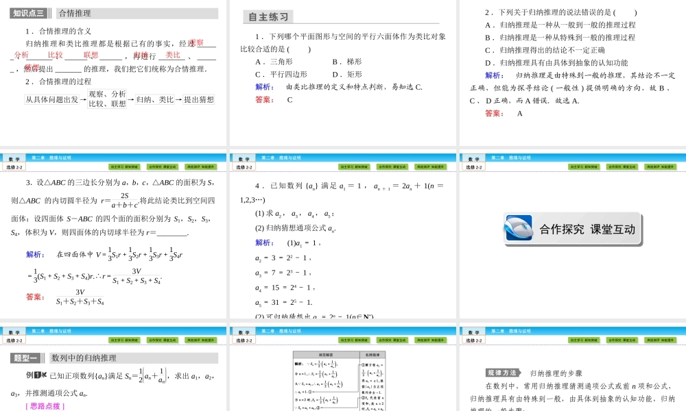 （人教版）高中数学选修2-2课件：第2章 推理与证明2.1.1 .ppt
