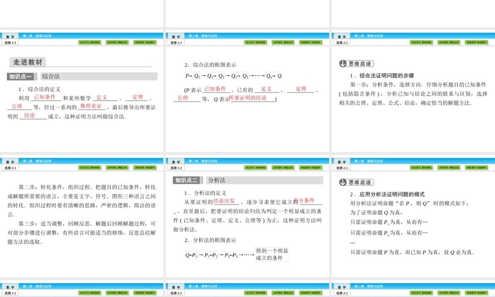 （人教版）高中数学选修2-2课件：第2章 推理与证明2.2.1 .ppt
