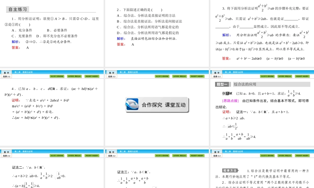 （人教版）高中数学选修2-2课件：第2章 推理与证明2.2.1 .ppt