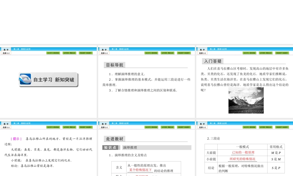 （人教版）高中数学选修2-2课件：第2章 推理与证明2.1.2 .ppt