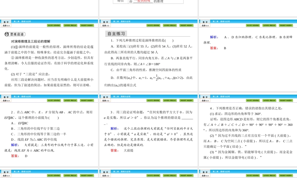 （人教版）高中数学选修2-2课件：第2章 推理与证明2.1.2 .ppt