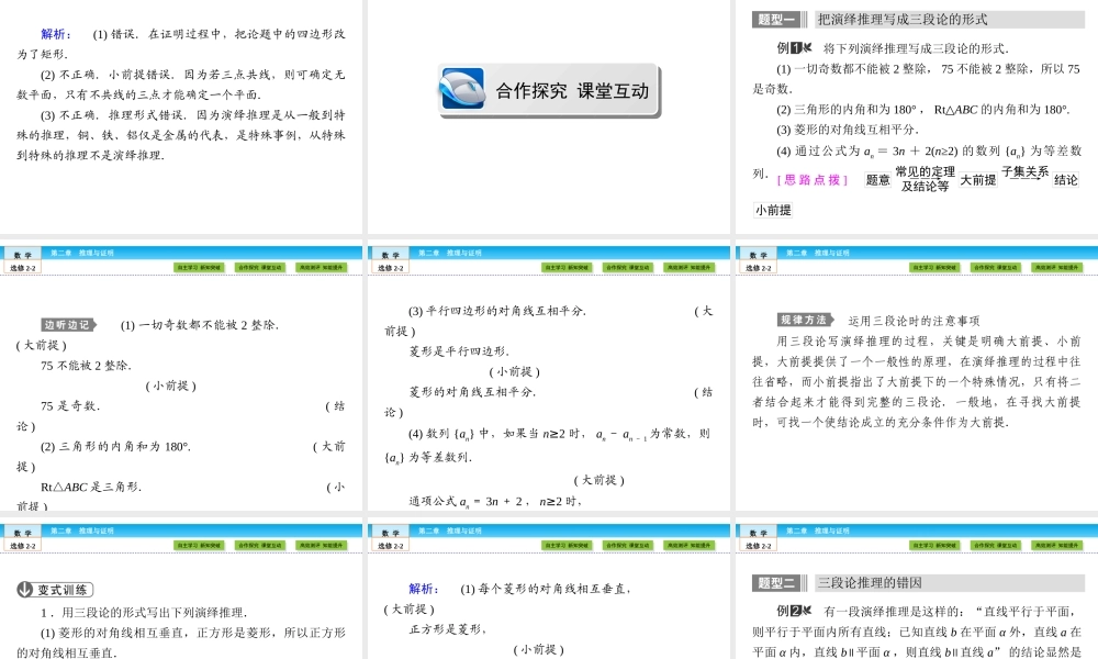 （人教版）高中数学选修2-2课件：第2章 推理与证明2.1.2 .ppt