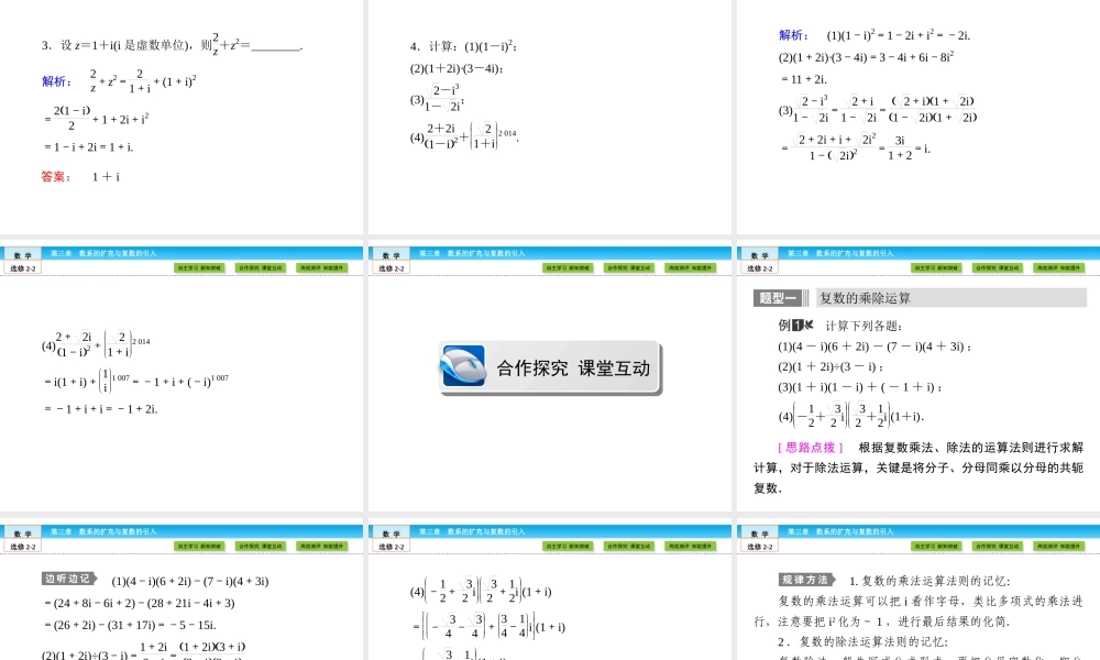 （人教版）高中数学选修2-2课件：第3章 数系的扩充与复数的引入3.2.2 .ppt
