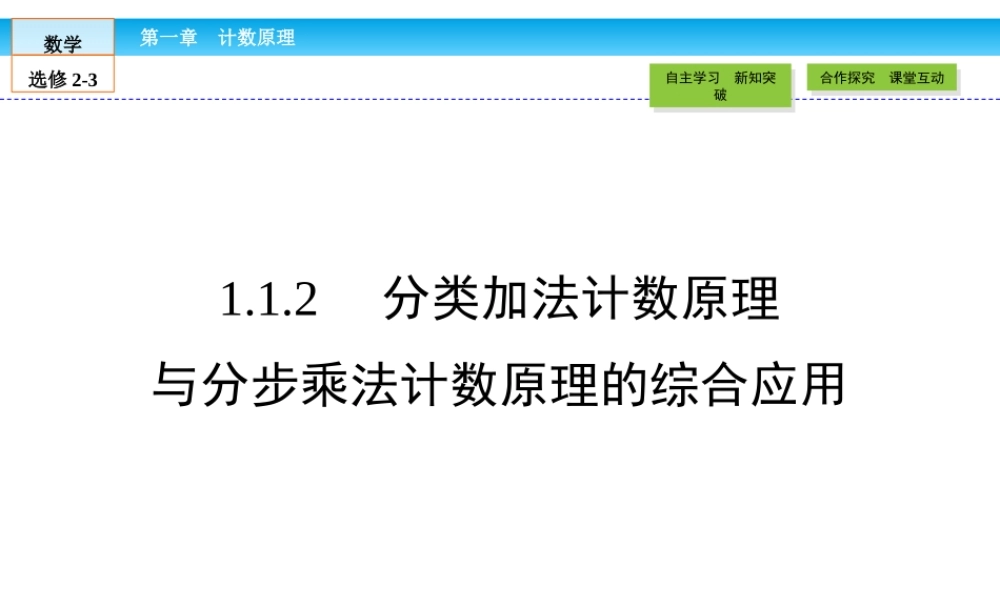 （人教版）高中数学选修2-3课件：1.1.2 .ppt