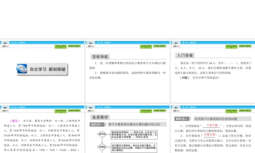 （人教版）高中数学选修2-3课件：1.1.2 .ppt