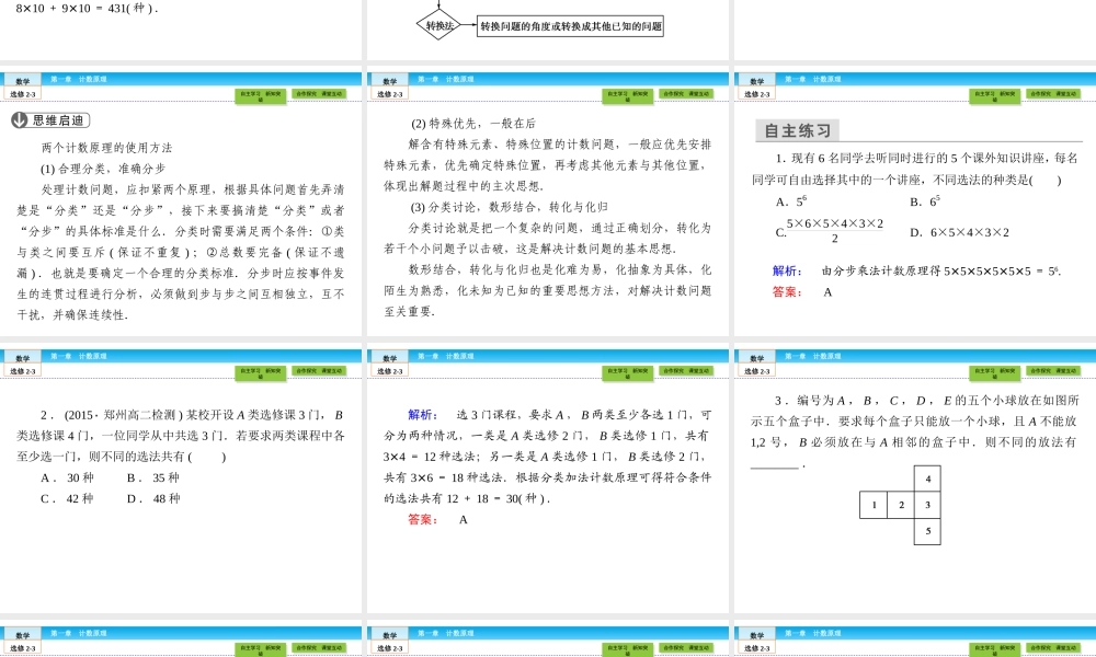 （人教版）高中数学选修2-3课件：1.1.2 .ppt