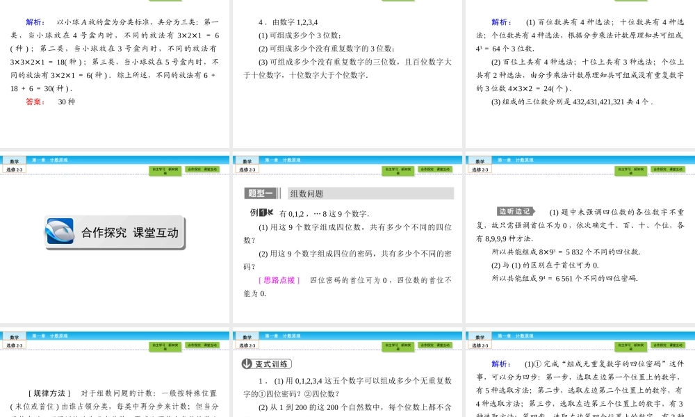 （人教版）高中数学选修2-3课件：1.1.2 .ppt
