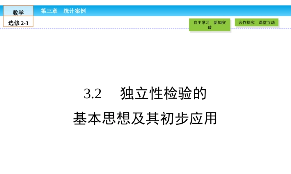 （人教版）高中数学选修2-3课件：3.2 .ppt