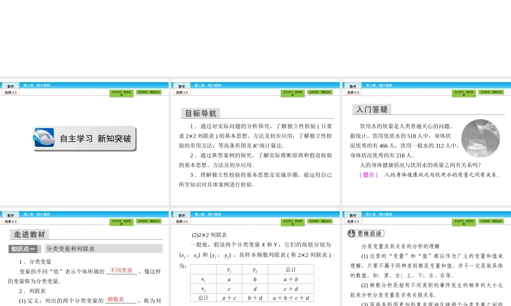 （人教版）高中数学选修2-3课件：3.2 .ppt