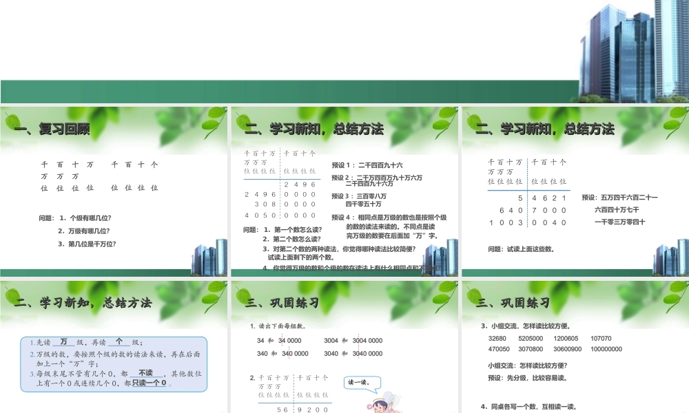 1.2亿以内数的读法.ppt