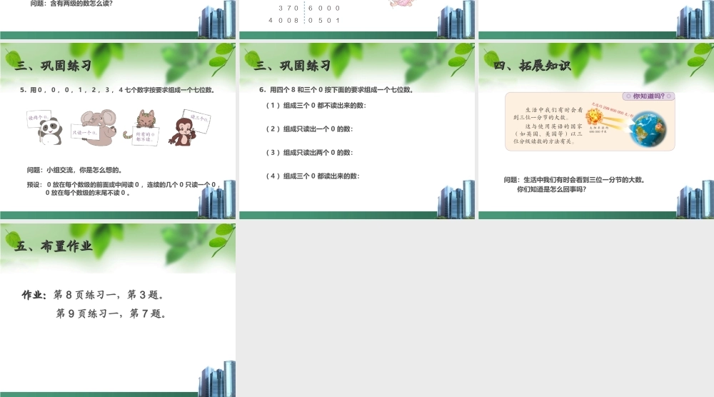 1.2亿以内数的读法.ppt