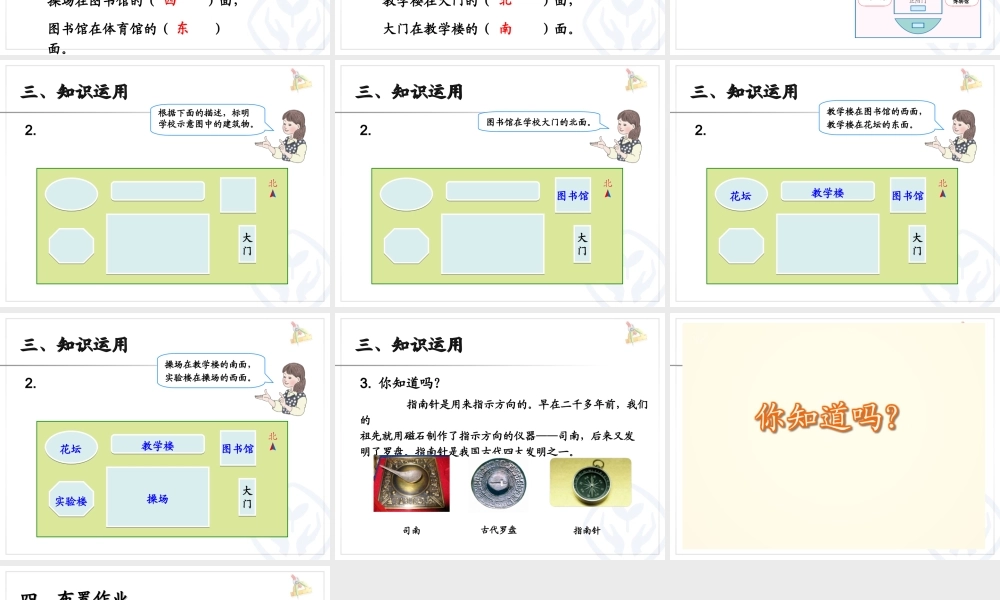 1.2方向示意图（例2）.ppt