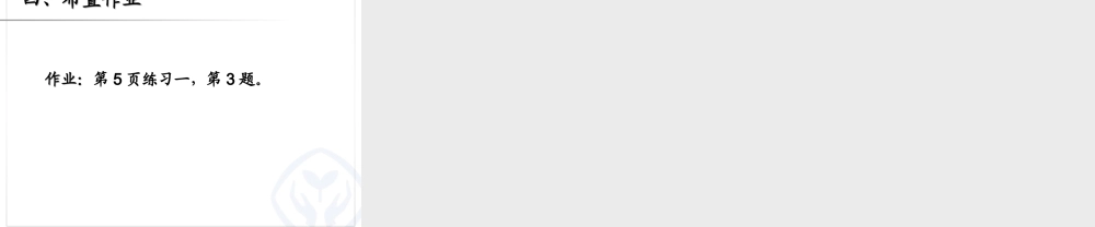 1.2方向示意图（例2）.ppt