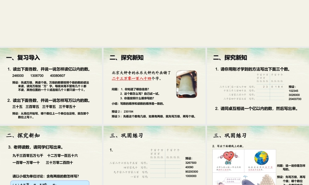 1.3亿以内数的写法.ppt