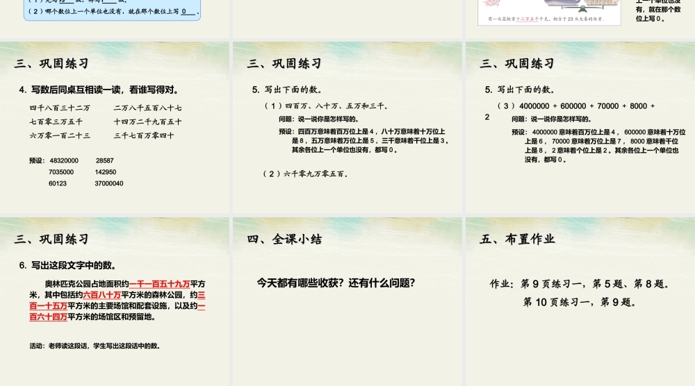 1.3亿以内数的写法.ppt