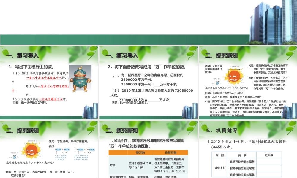 1.5非整万的数的改写.ppt