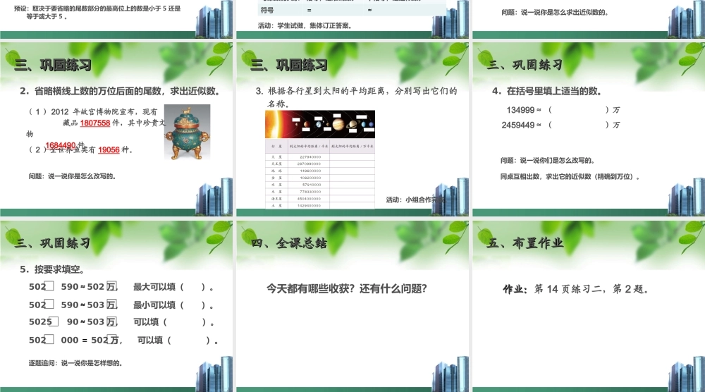 1.5非整万的数的改写.ppt