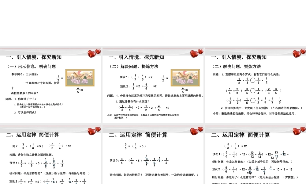 1.4例6 分数混合运算例7 利用运算定律计算分数混合运算.ppt