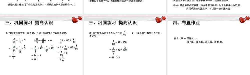 1.4例6 分数混合运算例7 利用运算定律计算分数混合运算.ppt