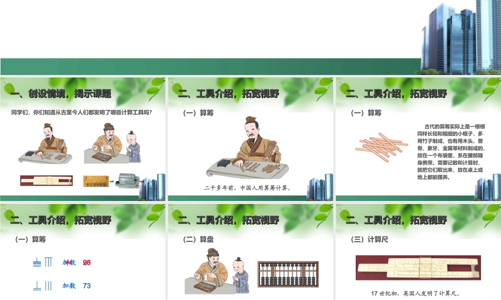 1.9计算工具的认识.ppt