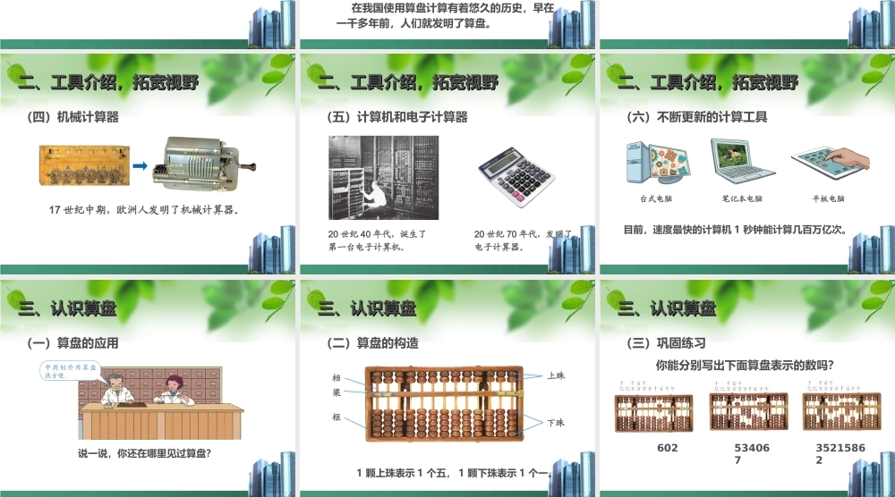 1.9计算工具的认识.ppt