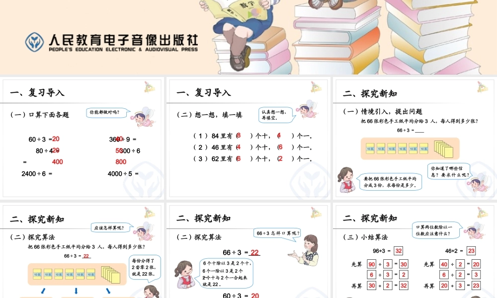 2.2口算除法（例3）.ppt