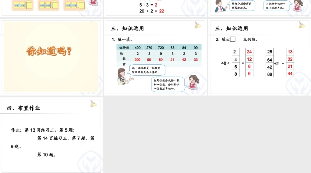 2.2口算除法（例3）.ppt